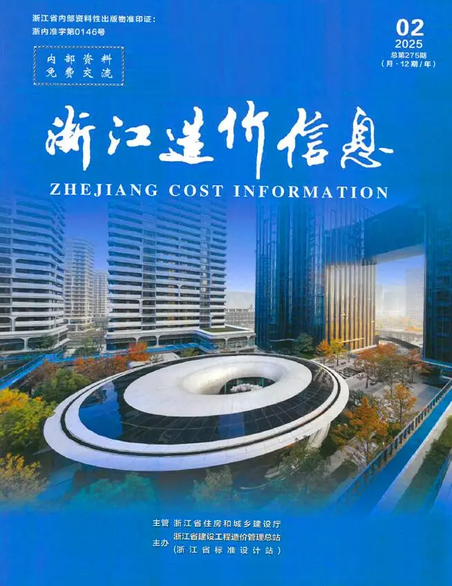 造价库浙江省2025年2月信息价期刊电子版PDF封面