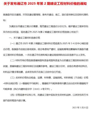 通辽造价库工程造价信息查询