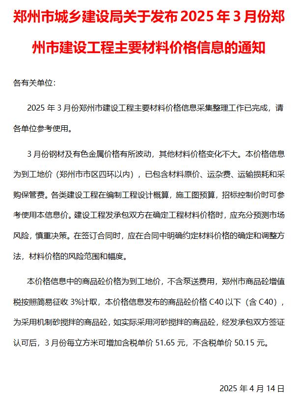 郑州市2025年3月建设工程材料价格信息