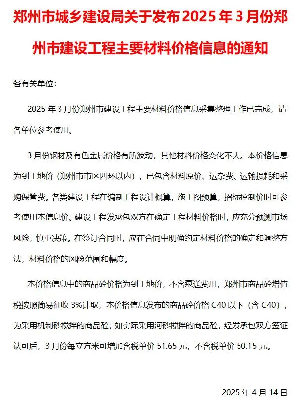 造价库郑州市2025年3月信息价期刊电子版PDF封面