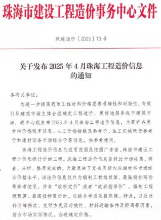 珠海造价库工程造价信息查询
