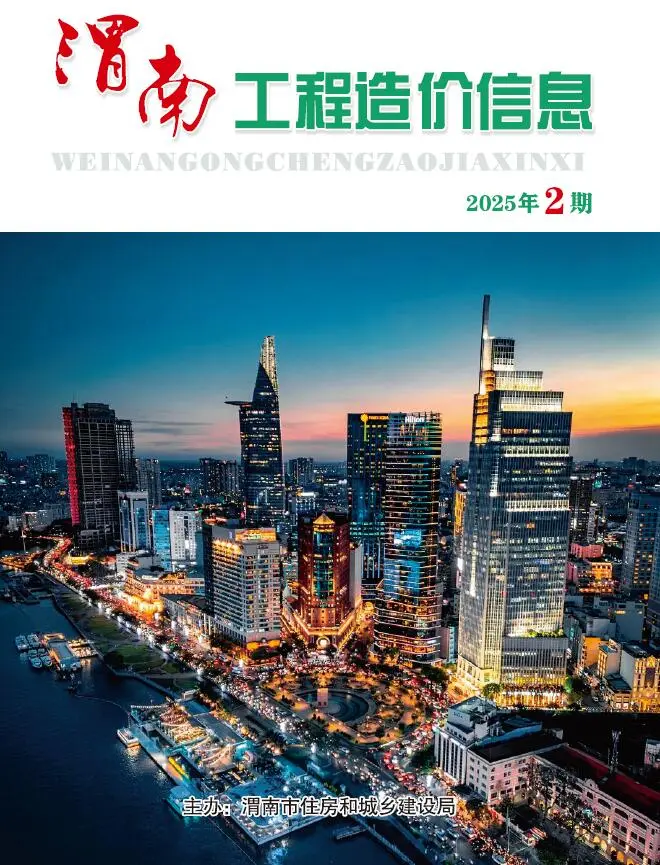 造价库渭南2025年3、4月(第2期)信息价期刊电子版PDF封面