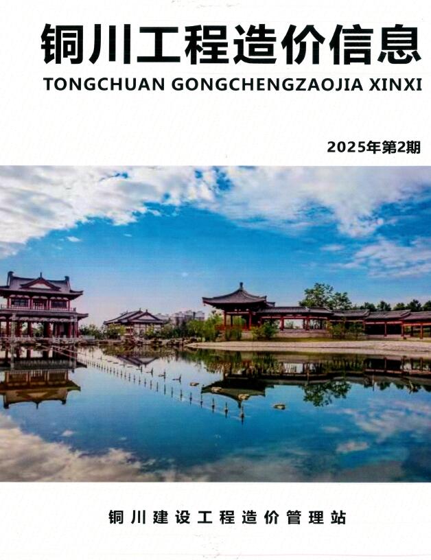 铜川2025年3、4月(第2期)造价库造价库下载