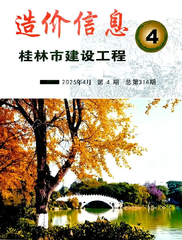 造价库桂林市2025年4月信息价期刊电子版PDF封面