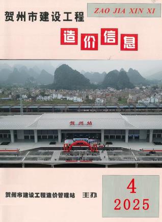 贺州造价库工程造价信息查询