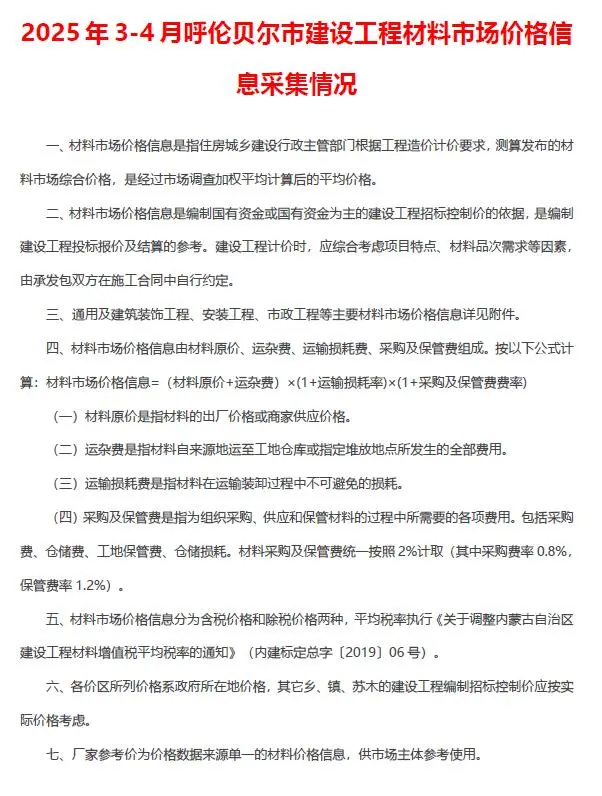造价库呼伦贝尔2025年3、4月(第2期)信息价期刊电子版PDF封面