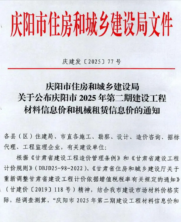 造价库庆阳2025年3、4月(第2期)信息价期刊电子版PDF封面