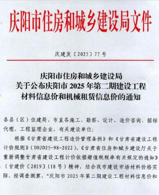 庆阳造价库工程造价信息查询