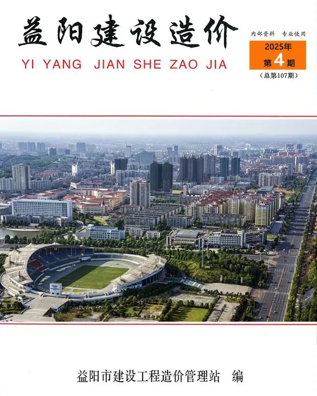 造价库益阳市2025年4月信息价期刊电子版PDF封面