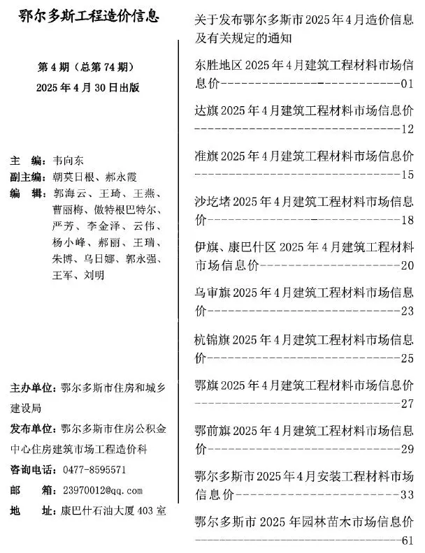 造价库鄂尔多斯市2025年4月信息价期刊电子版PDF封面
