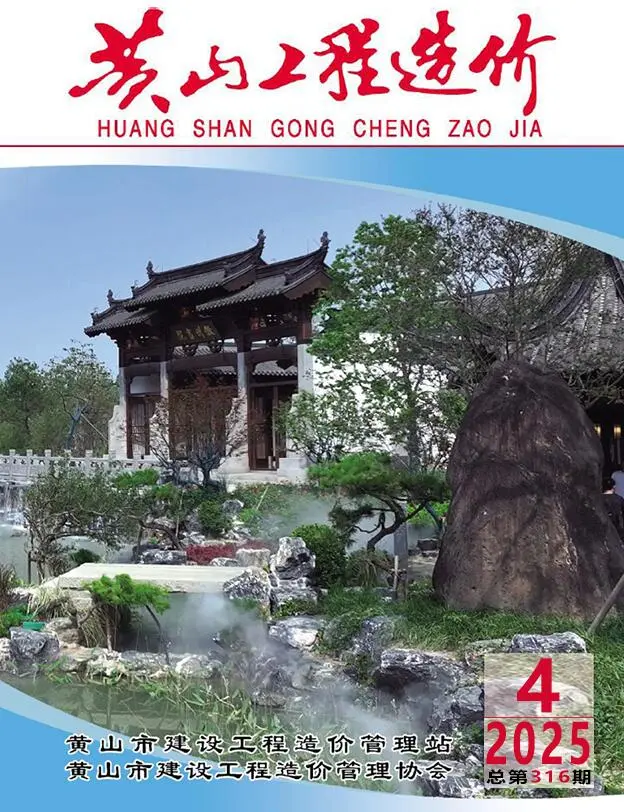 造价库黄山市2025年4月信息价期刊电子版PDF封面