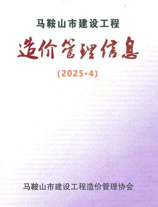 马鞍山造价库工程造价信息查询