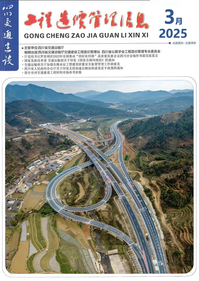 造价库四川2025年3月交通信息价期刊电子版PDF封面