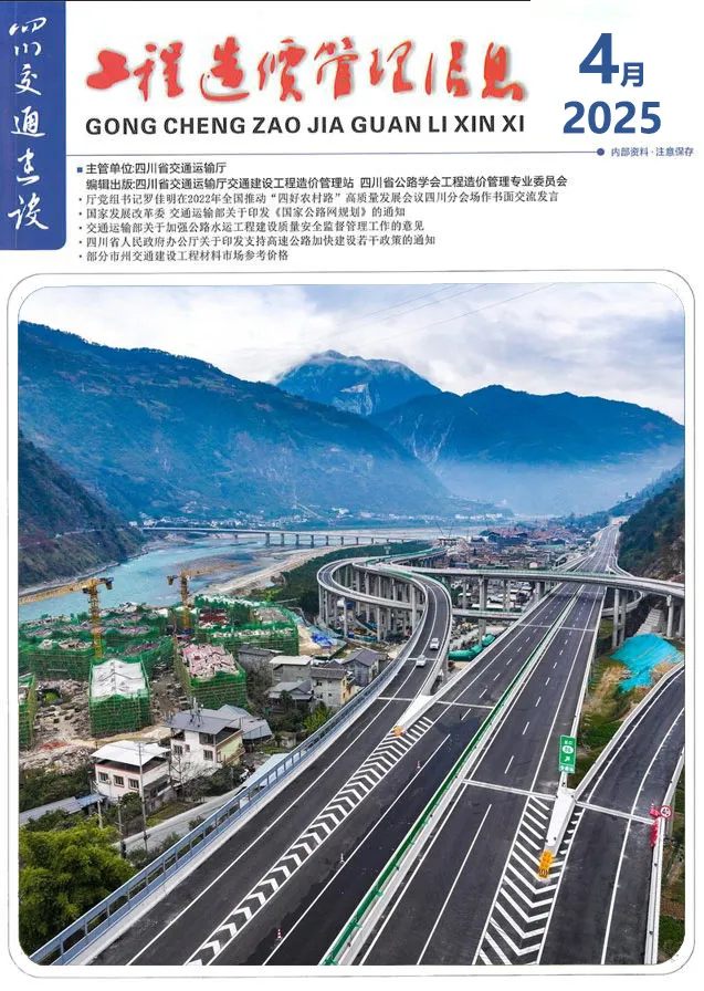 造价库四川2025年4月交通信息价期刊电子版PDF封面