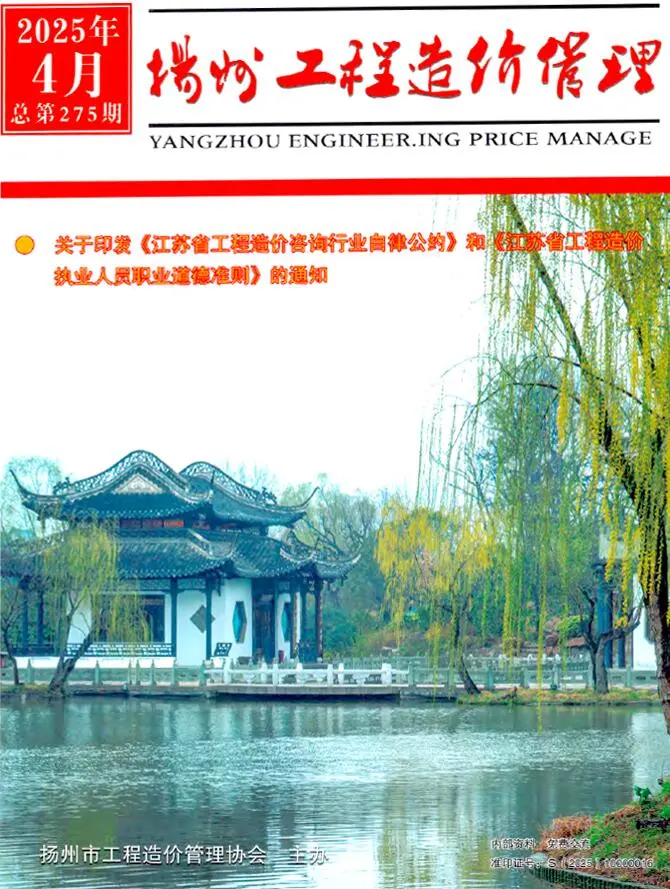 造价库扬州市2025年4月信息价期刊电子版PDF封面