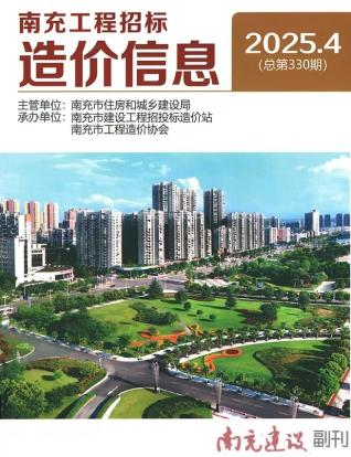 南充造价库工程造价信息查询