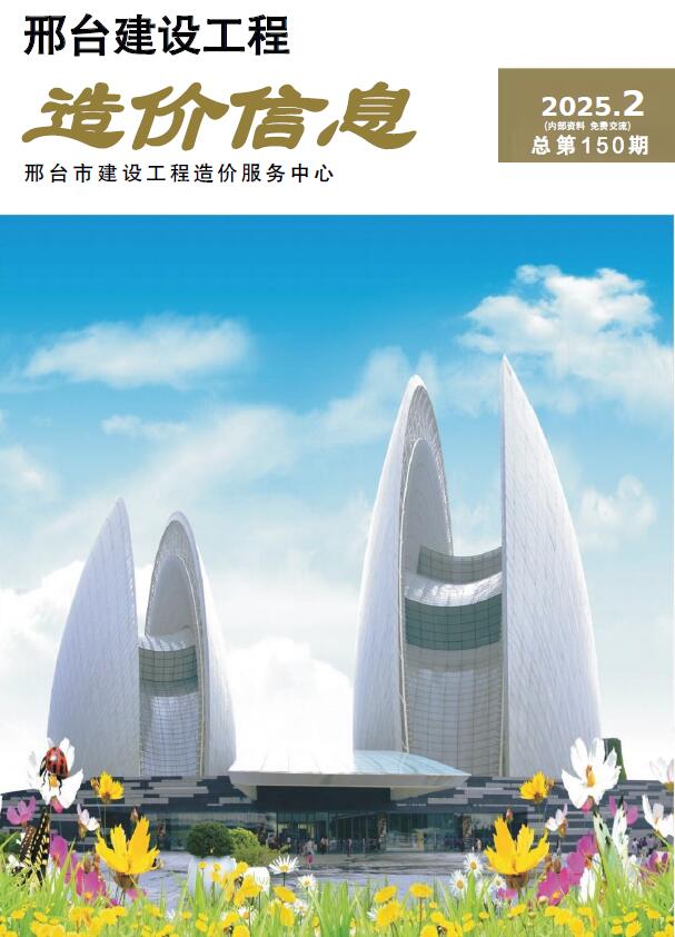 邢台2025年3、4月(第2期)