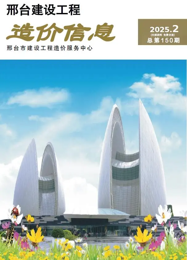 造价库邢台2025年3、4月(第2期)信息价期刊电子版PDF封面