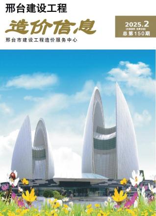 邢台造价库工程造价信息查询