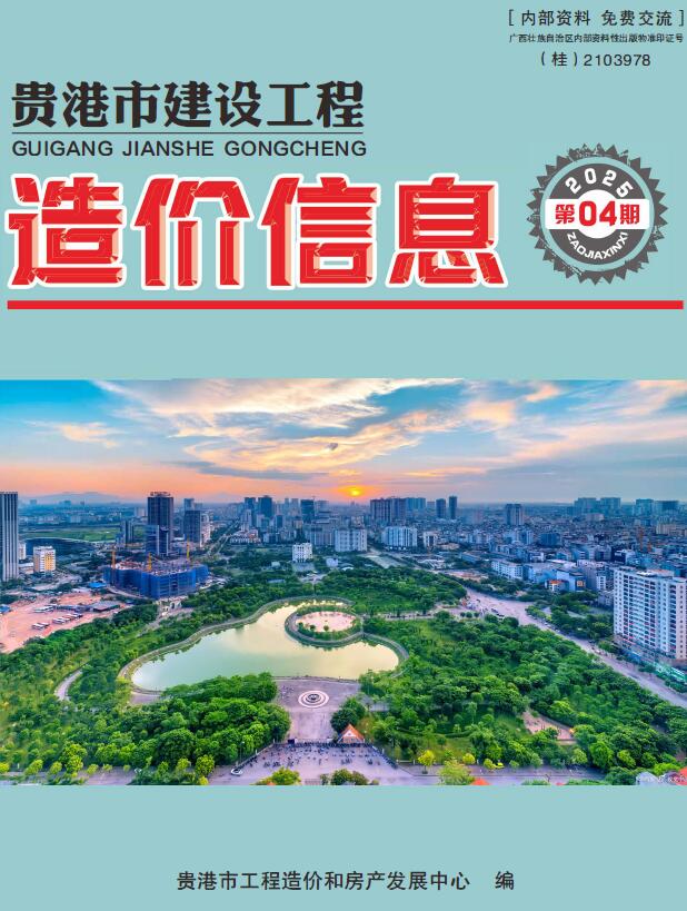 贵港造价库官网2025年4月信息价