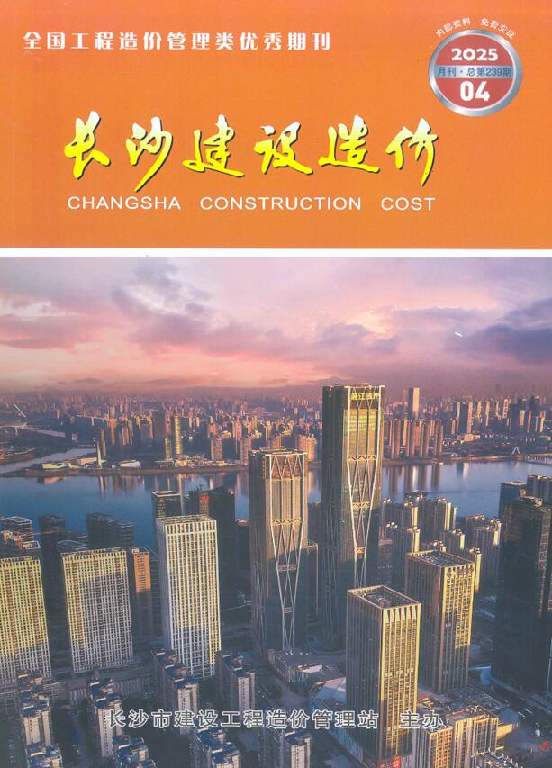 长沙造价库官网2025年4月信息价