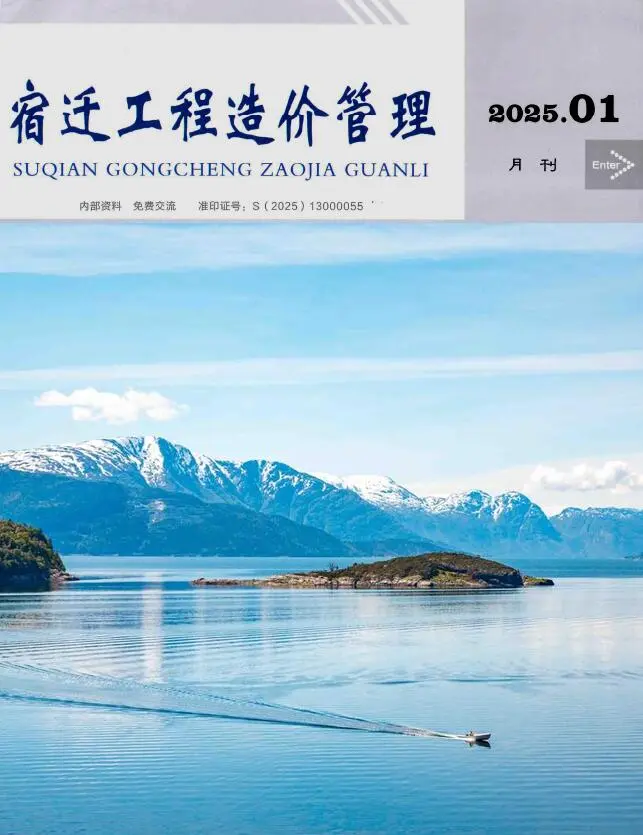 造价库宿迁市2025年1月信息价期刊电子版PDF封面