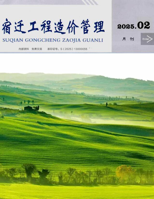 宿迁市2025年2月工程造价管理
