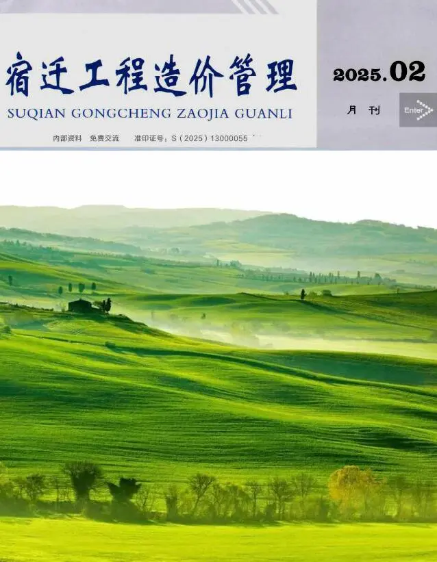 造价库宿迁市2025年2月信息价期刊电子版PDF封面