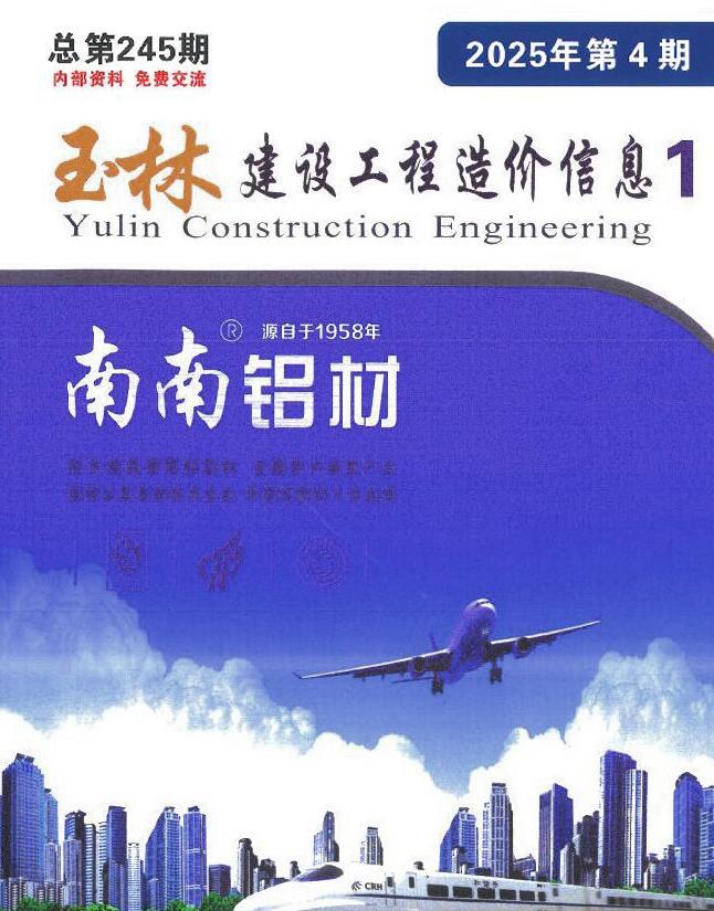 玉林造价库官网2025年4月信息价