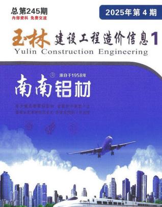 玉林造价库工程造价信息查询