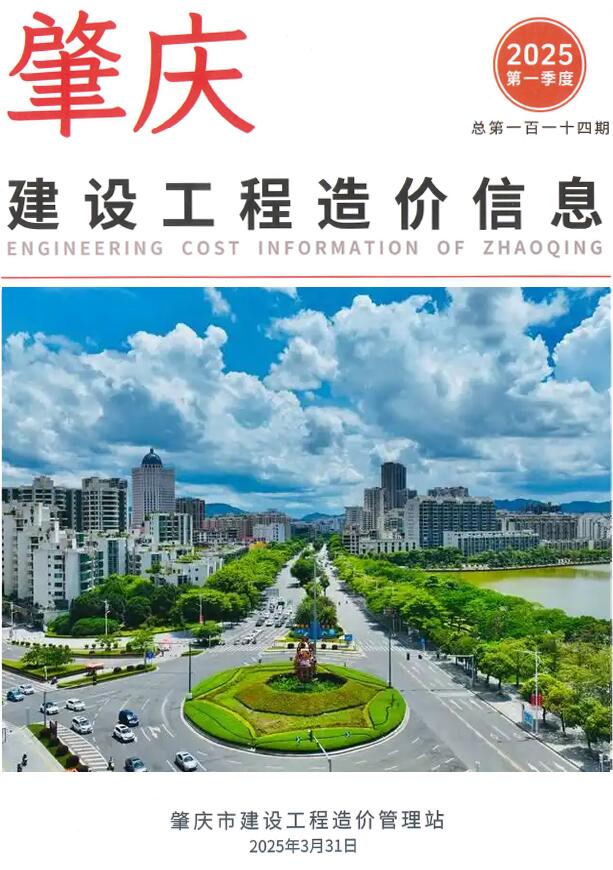 肇庆2025年1季度信息价