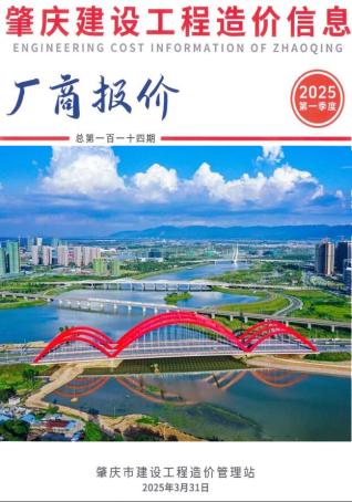 肇庆造价库工程造价信息查询