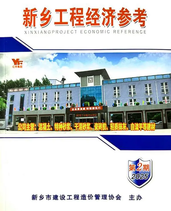 造价库新乡2025年3、4月(第2期)信息价期刊电子版PDF封面
