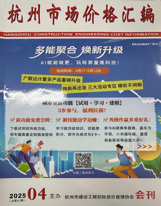 杭州造价库工程造价信息查询