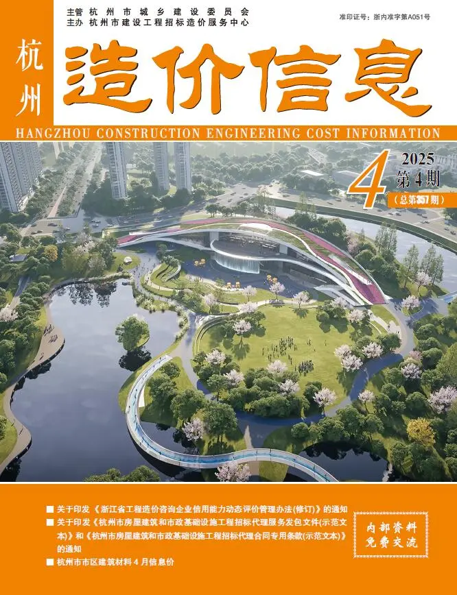 造价库杭州市2025年4月信息价期刊电子版PDF封面