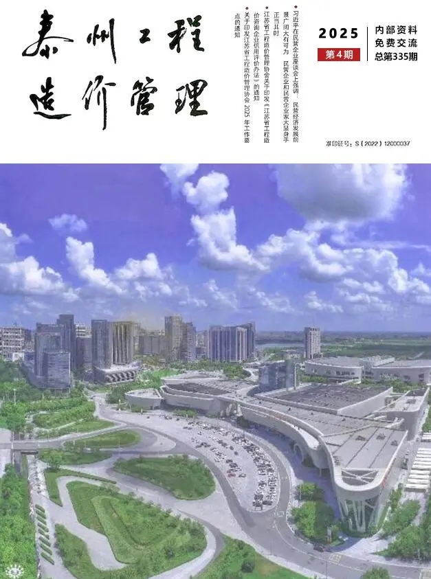 造价库泰州市2025年4月信息价期刊电子版PDF封面