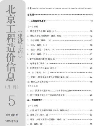 北京造价库工程造价信息查询