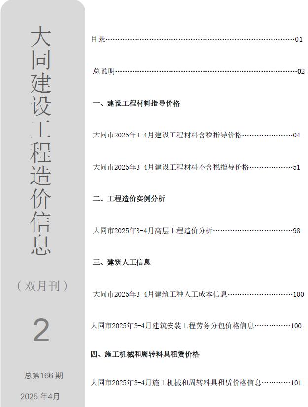 大同2025年3、4月(第2期)造价库电子版