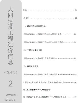 大同造价库工程造价信息查询