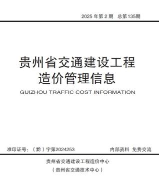 贵州造价库工程造价信息查询