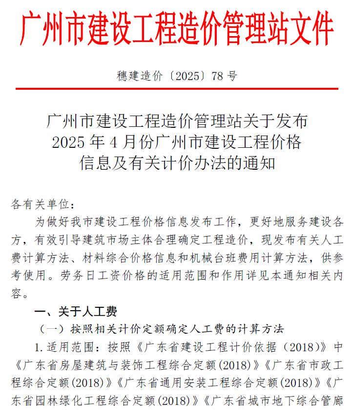 广州市2025年4月造价库信息价