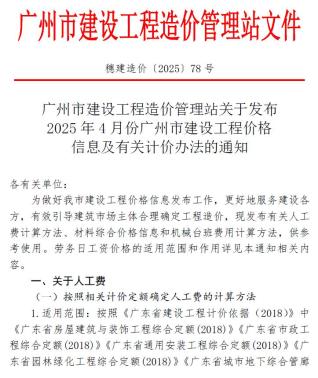 广州造价库工程造价信息查询