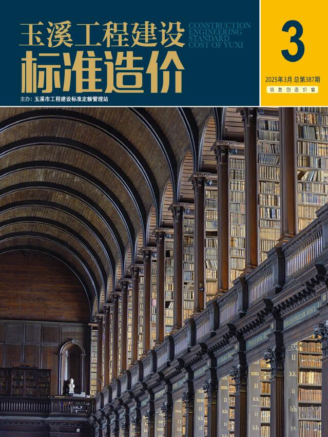 玉溪市2025年3月工程建设标准造价