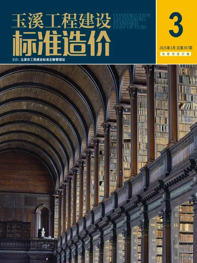 造价库玉溪市2025年3月信息价期刊电子版PDF封面