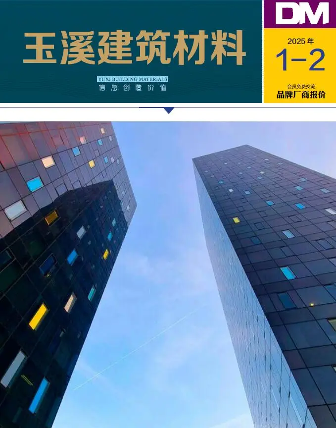 造价库玉溪2025年1月厂商报价信息价期刊电子版PDF封面