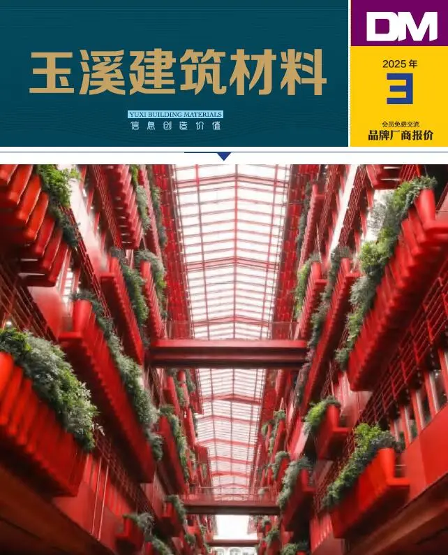 造价库玉溪2025年3月厂商报价信息价期刊电子版PDF封面