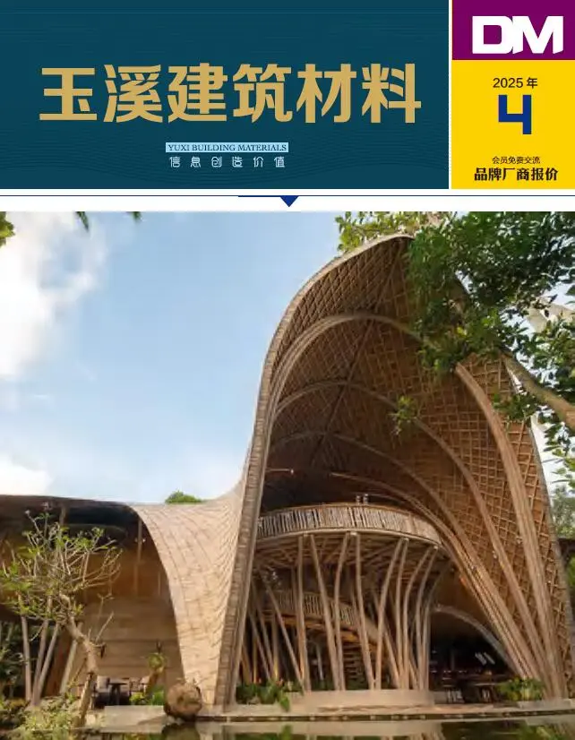 造价库玉溪2025年4月厂商报价信息价期刊电子版PDF封面