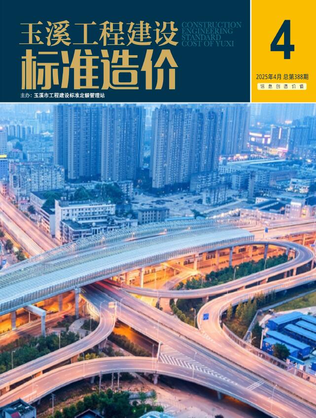 玉溪市2025年4月工程建设标准造价