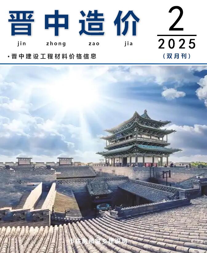 晋中2025年3、4月(第2期)造价库造价库下载