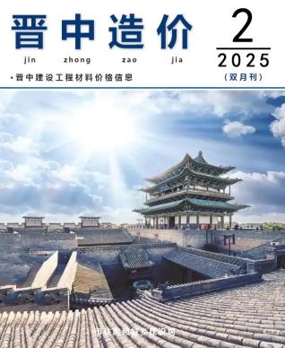晋中造价库工程造价信息查询